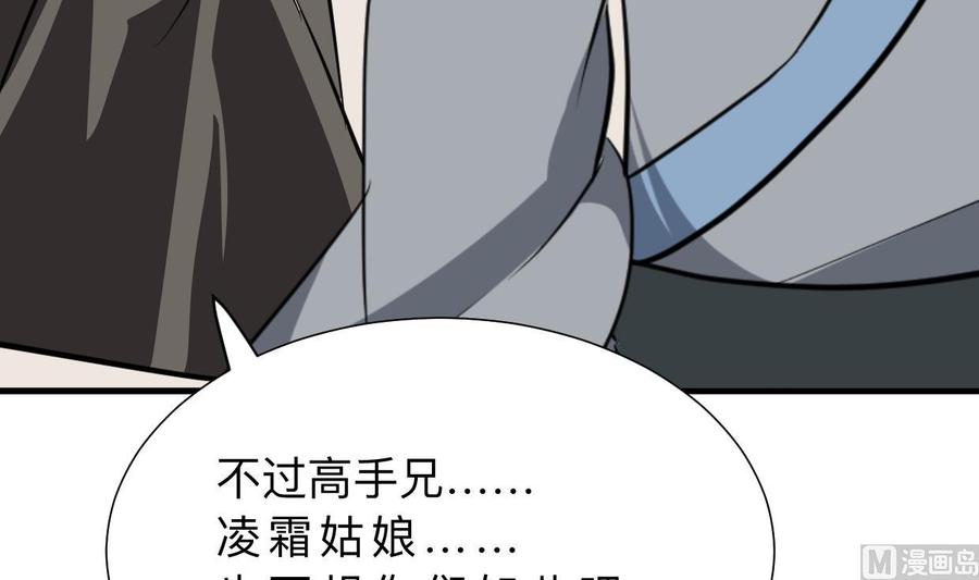 《养个少主斗渣男》第409话 救命稻草 第45页