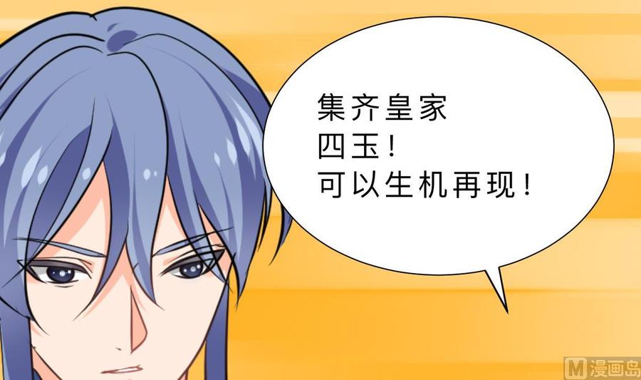 《养个少主斗渣男》第409话 救命稻草 第51页