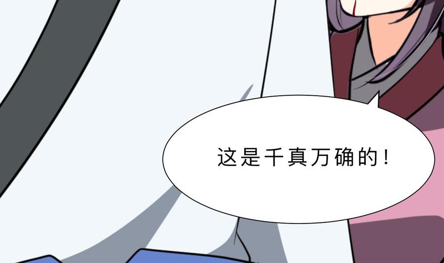 《养个少主斗渣男》第409话 救命稻草 第53页