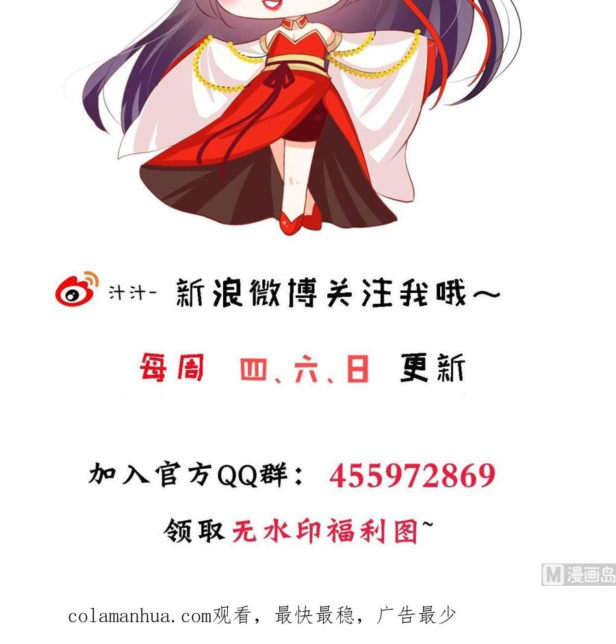 《养个少主斗渣男》第409话 救命稻草 第78页