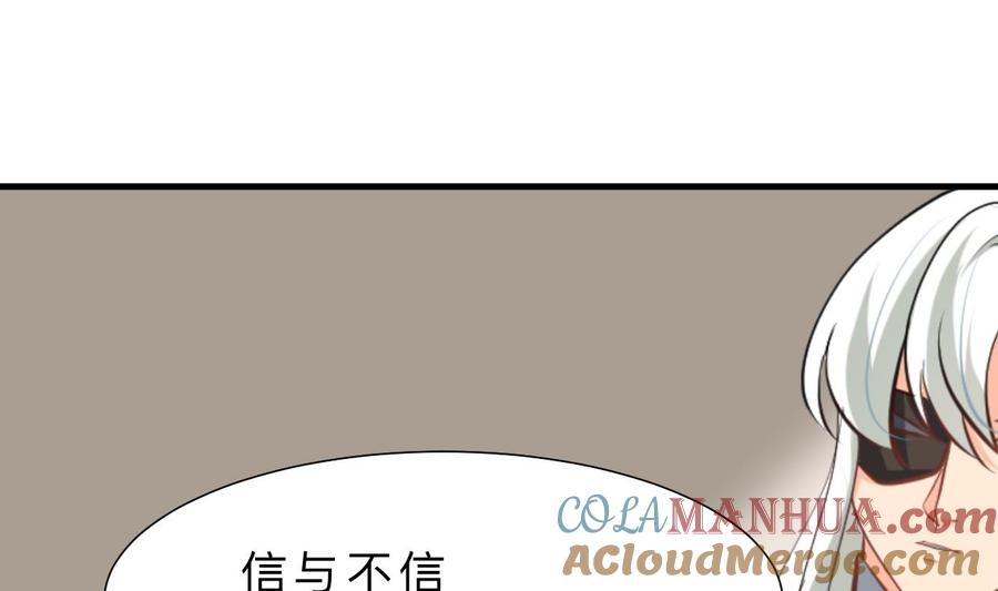 《养个少主斗渣男》第409话 救命稻草 第43页