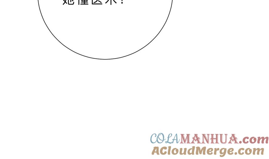 《养个少主斗渣男》第409话 救命稻草 第25页