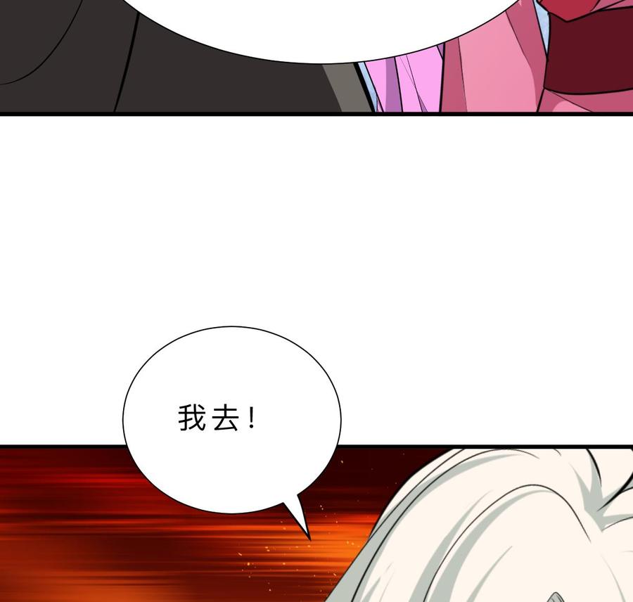 《养个少主斗渣男》第410话 只为你 第38页