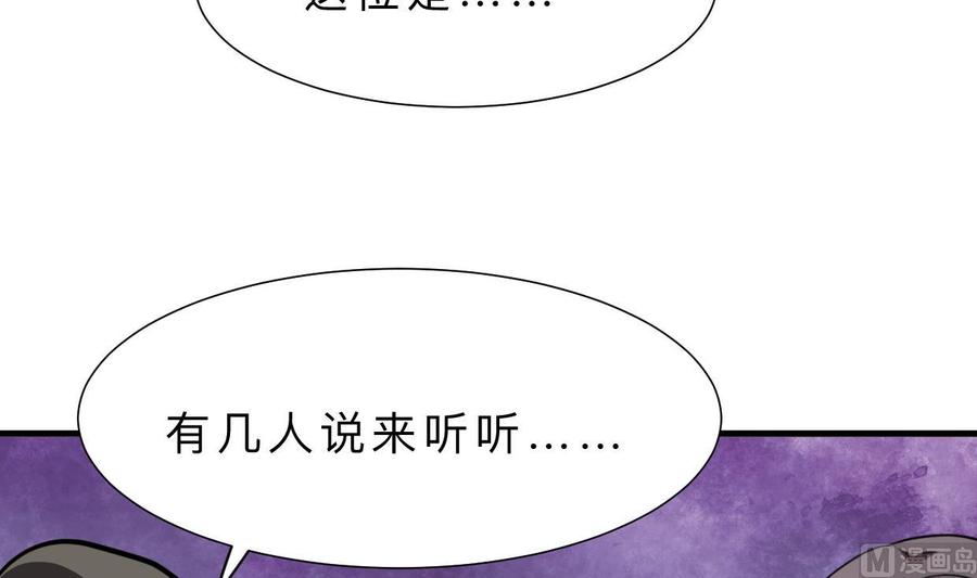 《养个少主斗渣男》第410话 只为你 第36页