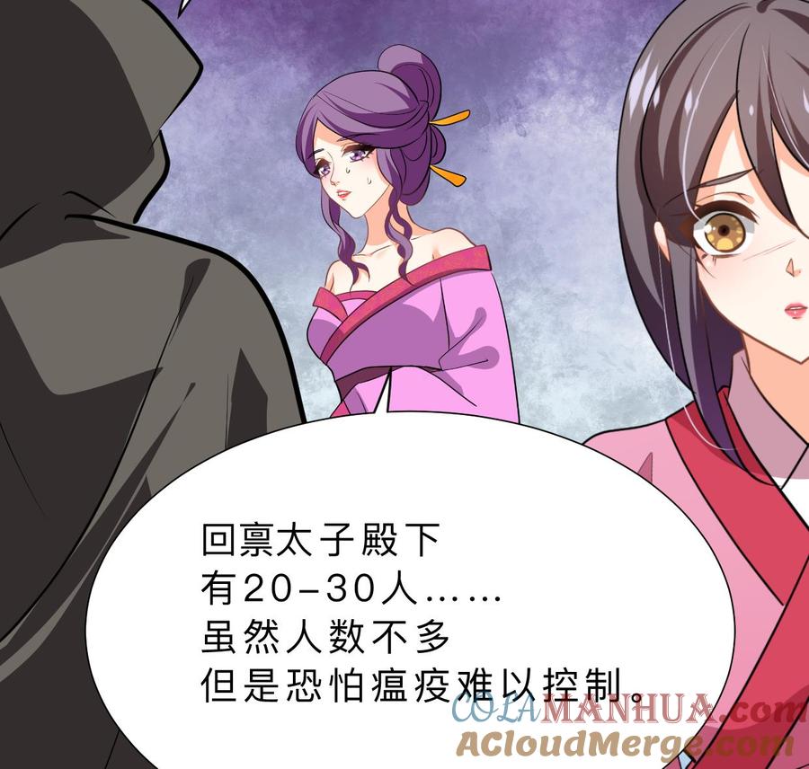 《养个少主斗渣男》第410话 只为你 第37页
