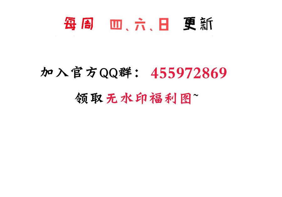 《养个少主斗渣男》第410话 只为你 第71页