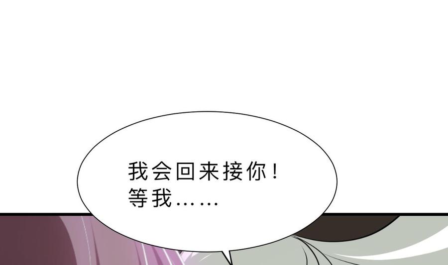 《养个少主斗渣男》第410话 只为你 第23页