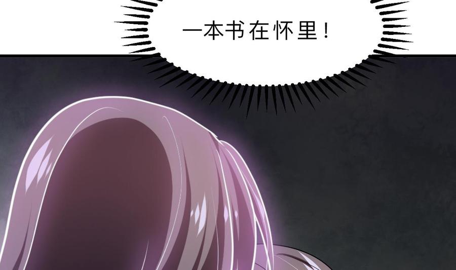 《养个少主斗渣男》第410话 只为你 第20页
