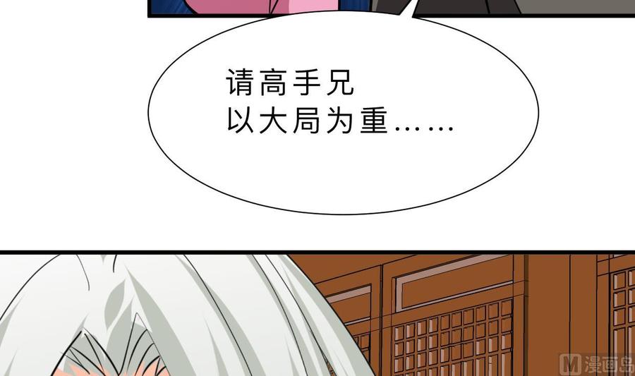 《养个少主斗渣男》第410话 只为你 第3页