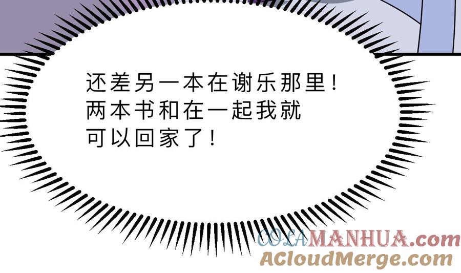 《养个少主斗渣男》第410话 只为你 第22页