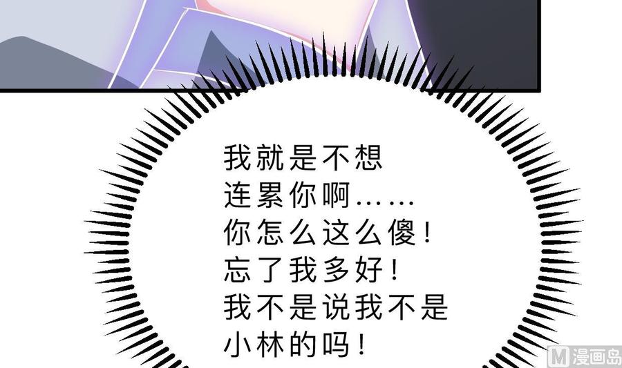 《养个少主斗渣男》第410话 只为你 第15页
