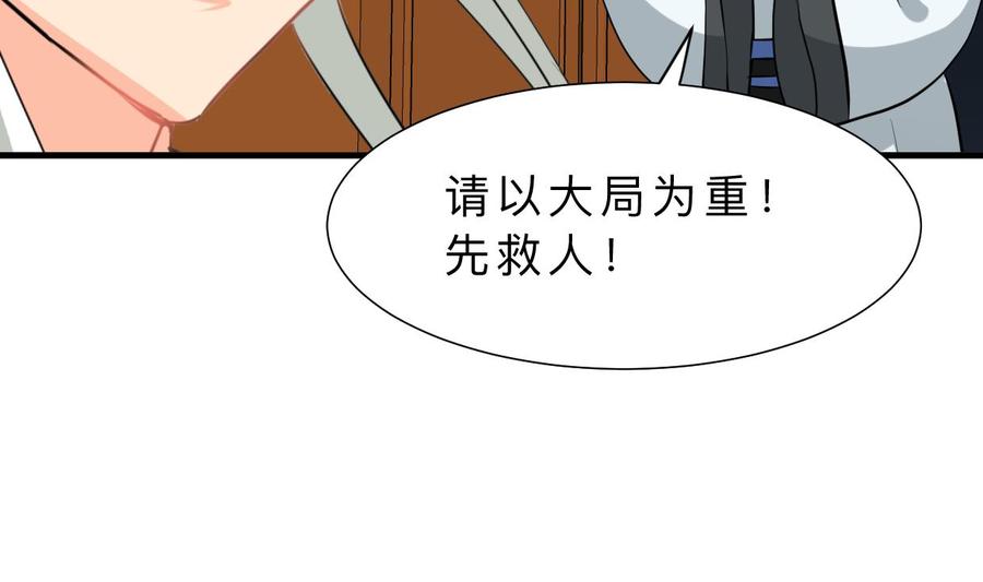 《养个少主斗渣男》第410话 只为你 第5页