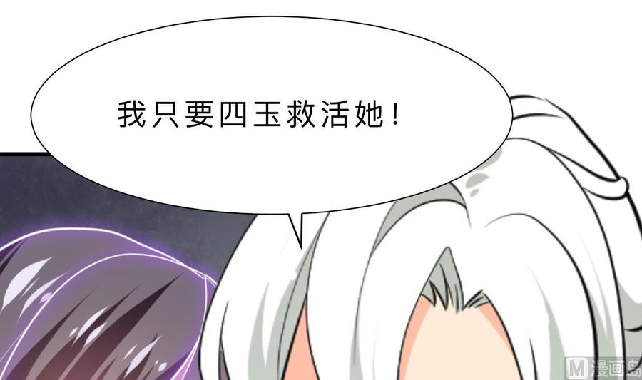 《养个少主斗渣男》第410话 只为你 第6页