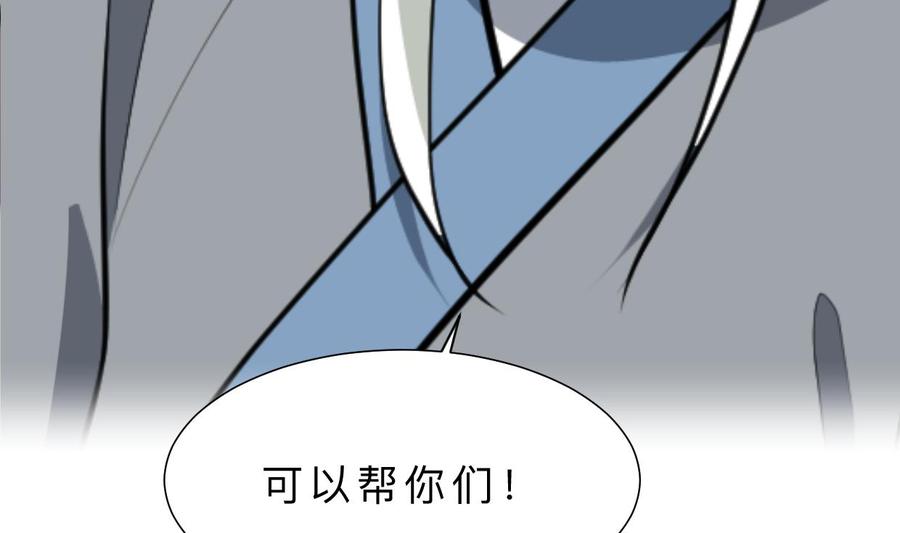 《养个少主斗渣男》第410话 只为你 第8页