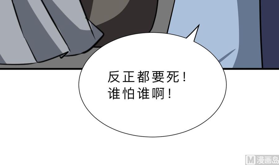 《养个少主斗渣男》第410话 只为你 第54页