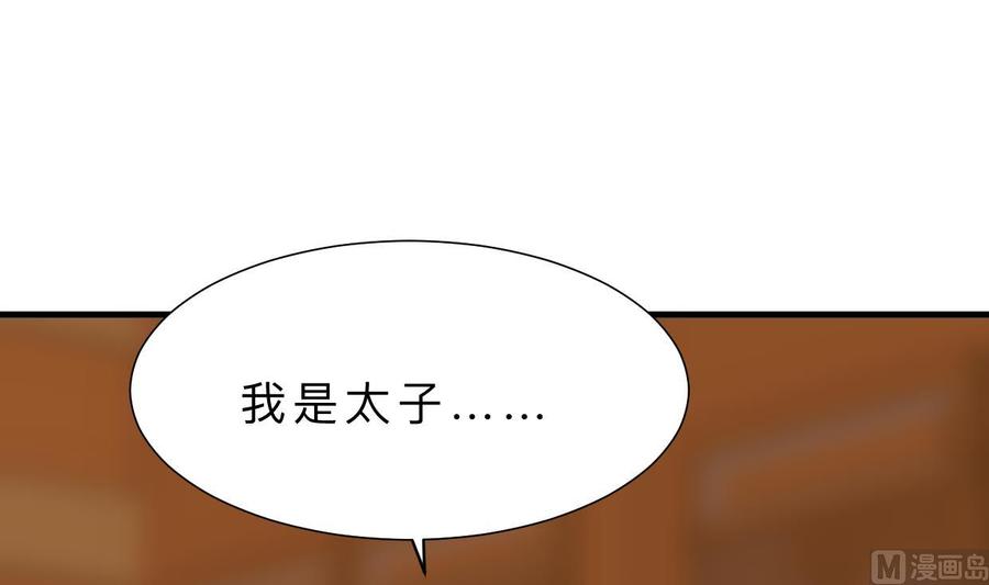 《养个少主斗渣男》第410话 只为你 第63页