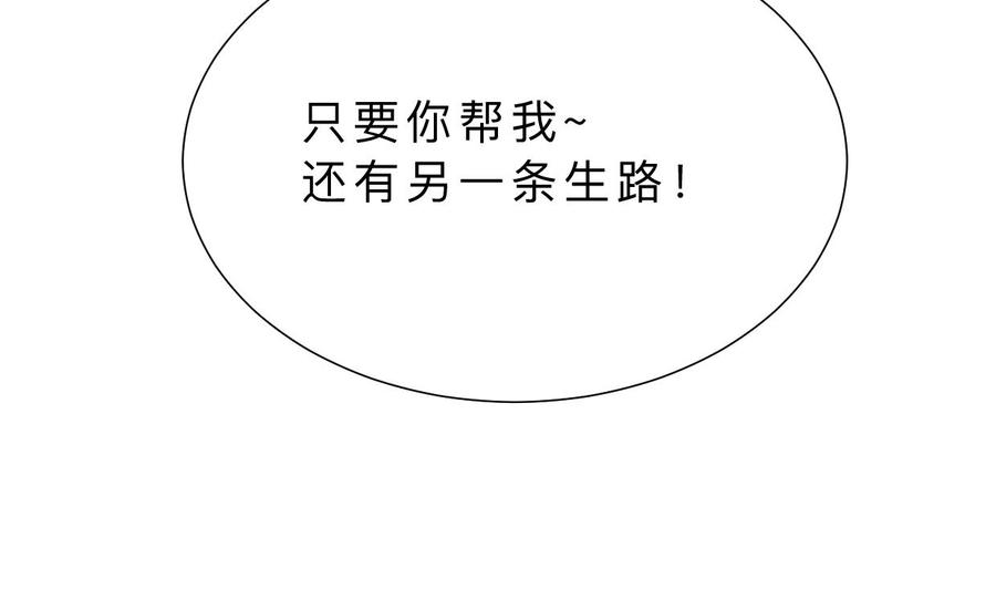 《养个少主斗渣男》第410话 只为你 第62页