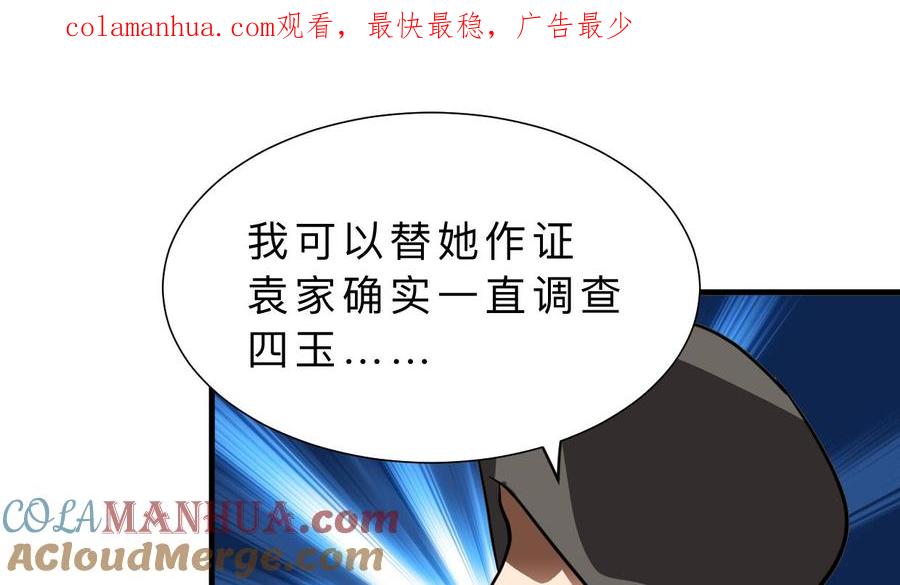 《养个少主斗渣男》第410话 只为你 第1页