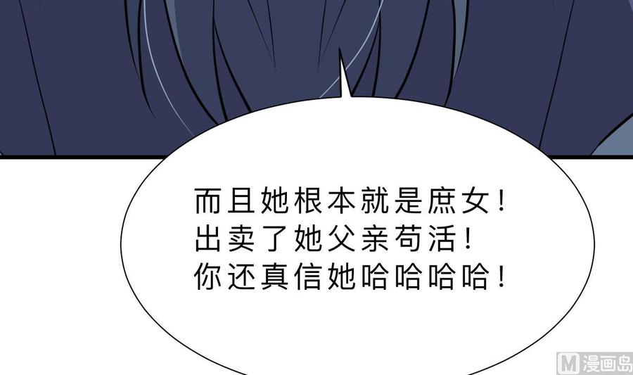 《养个少主斗渣男》第411话 真相 第27页