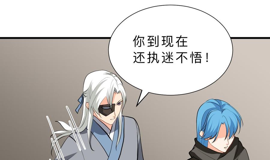 《养个少主斗渣男》第411话 真相 第20页