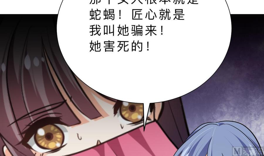 《养个少主斗渣男》第411话 真相 第24页
