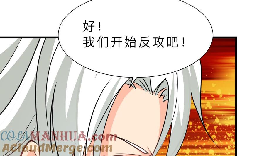 《养个少主斗渣男》第411话 真相 第43页