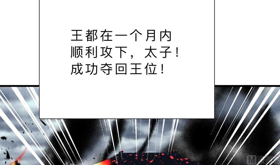 《养个少主斗渣男》第411话 真相 第57页