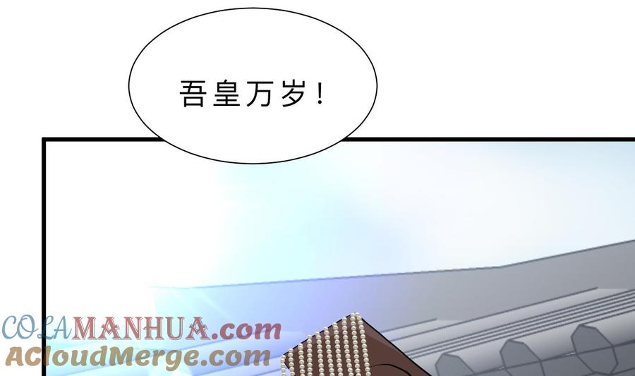 《养个少主斗渣男》第411话 真相 第61页