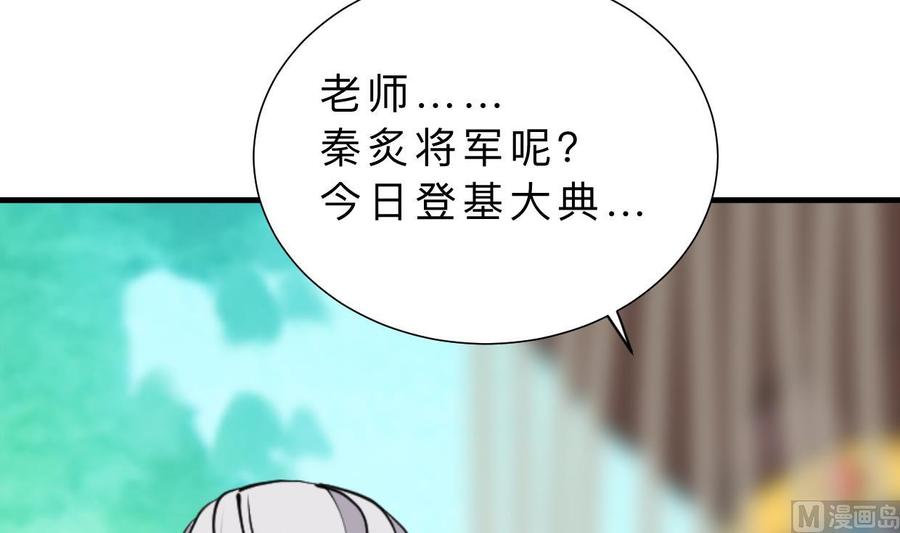 《养个少主斗渣男》第411话 真相 第69页