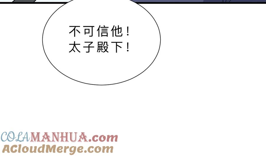 《养个少主斗渣男》第411话 真相 第19页