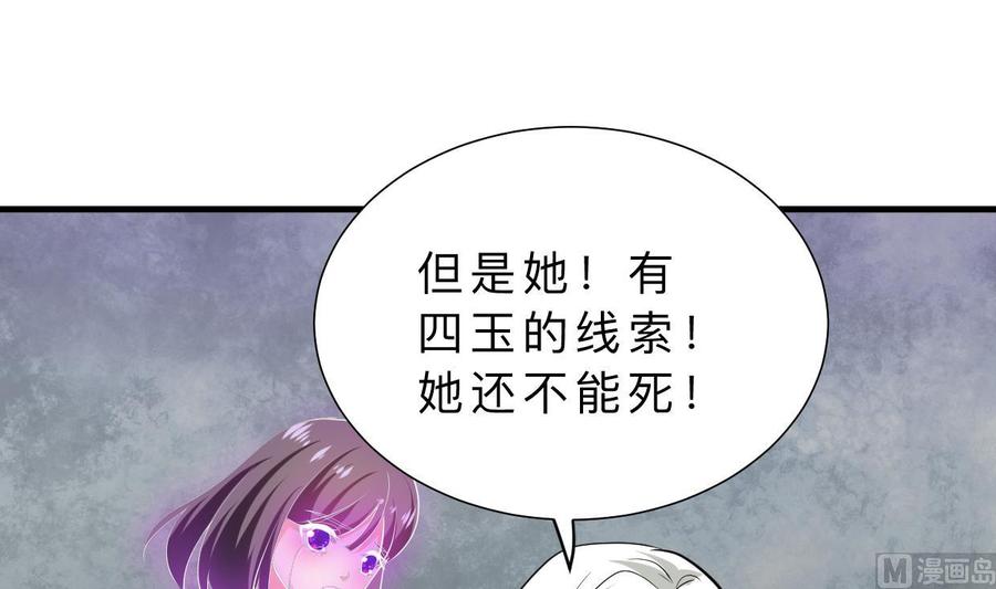 《养个少主斗渣男》第411话 真相 第36页