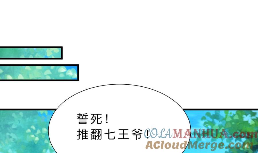 《养个少主斗渣男》第411话 真相 第46页