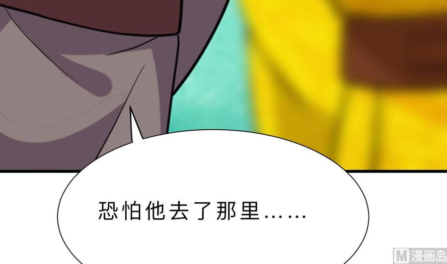 《养个少主斗渣男》第411话 真相 第72页