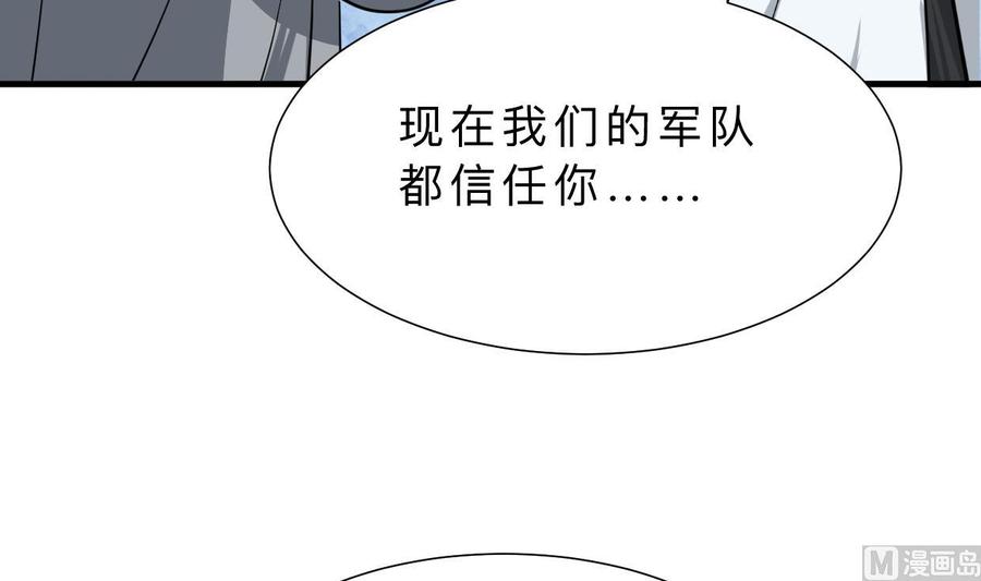 《养个少主斗渣男》第411话 真相 第42页