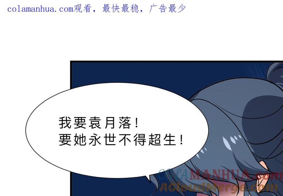《养个少主斗渣男》第411话 真相 第1页