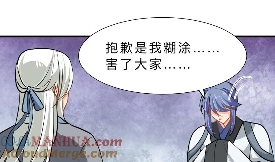 《养个少主斗渣男》第411话 真相 第40页