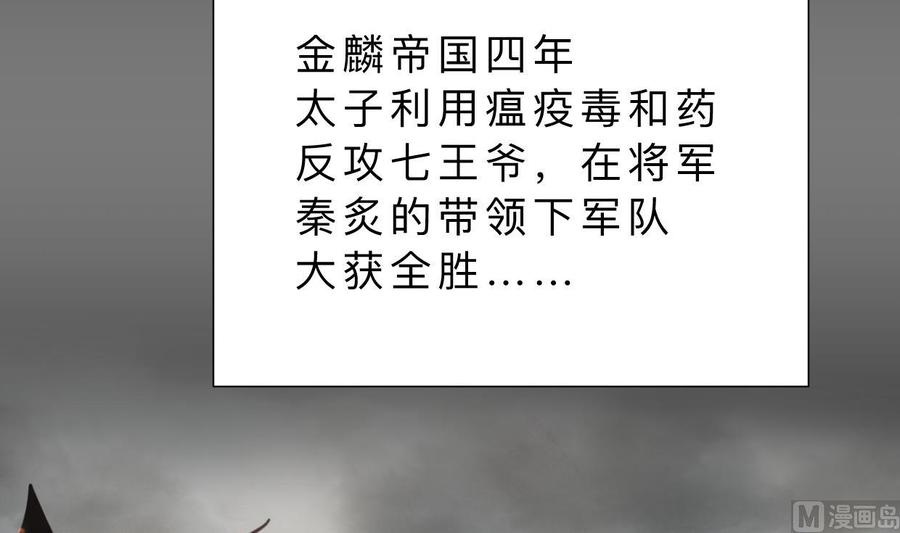 《养个少主斗渣男》第411话 真相 第54页