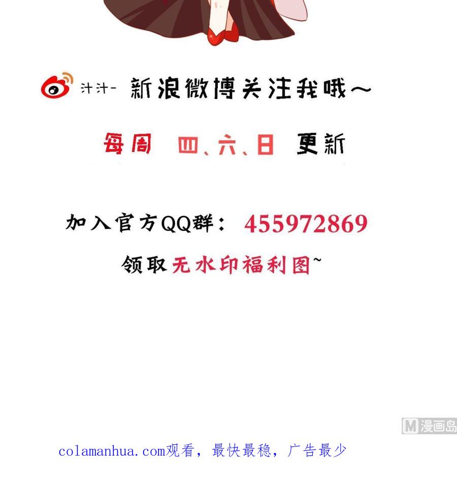 《养个少主斗渣男》第411话 真相 第78页