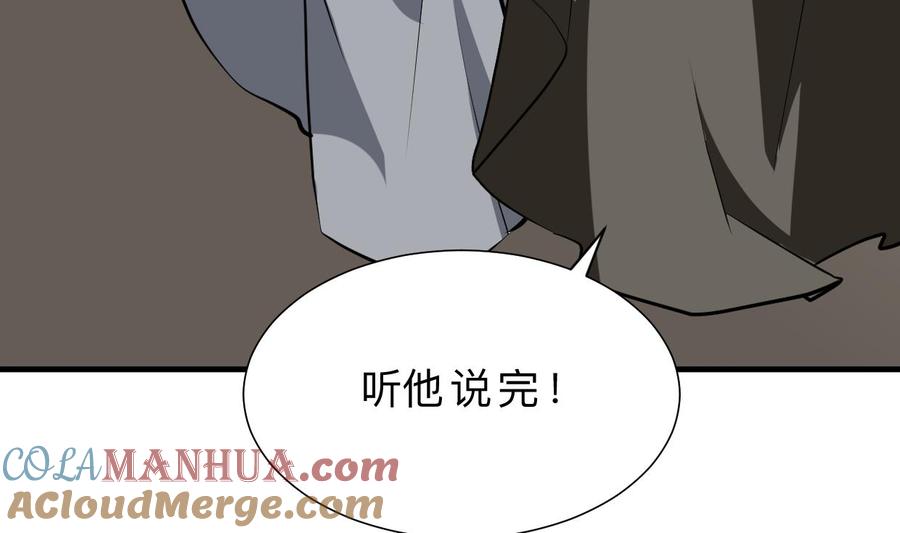 《养个少主斗渣男》第411话 真相 第22页