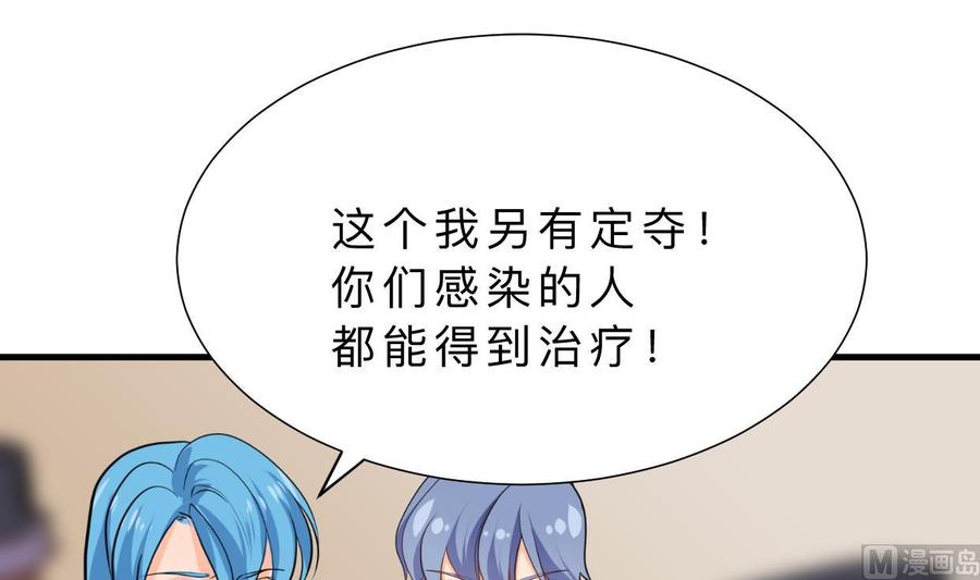 《养个少主斗渣男》第411话 真相 第3页