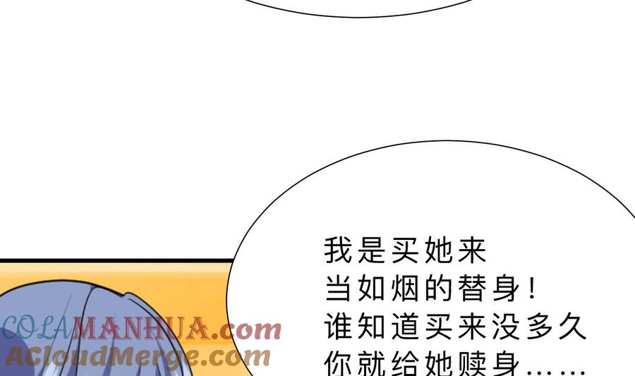 《养个少主斗渣男》第411话 真相 第28页