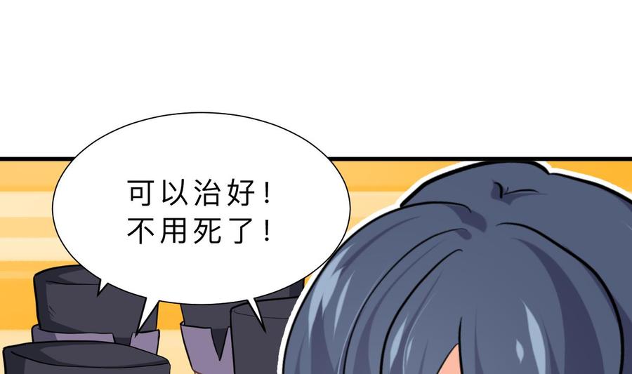 《养个少主斗渣男》第411话 真相 第8页