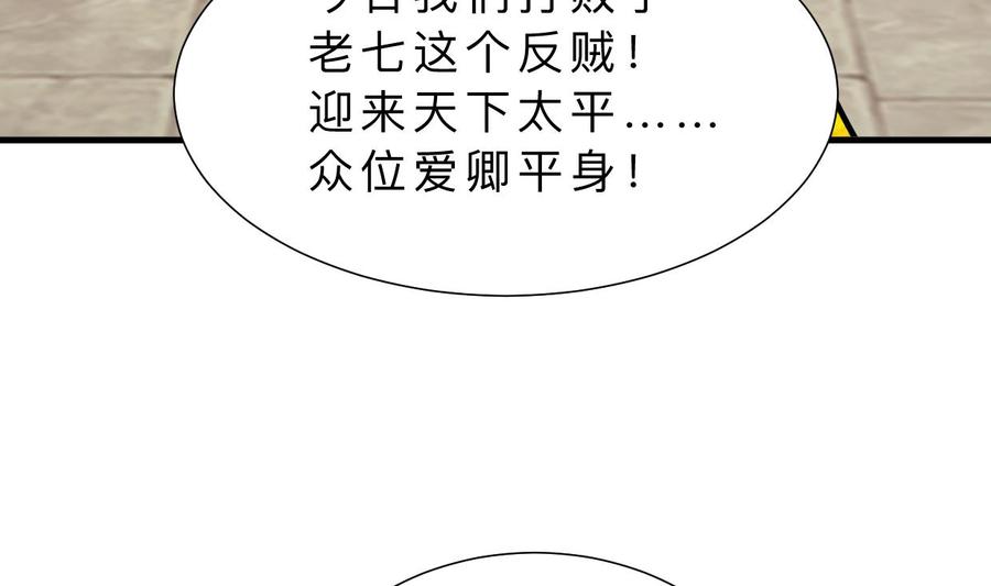《养个少主斗渣男》第411话 真相 第68页