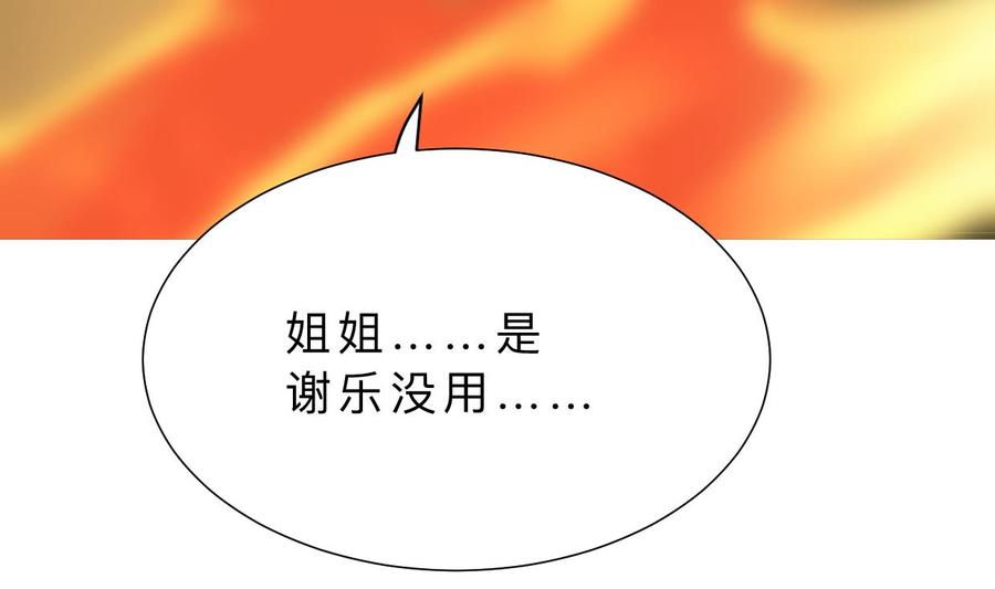 《养个少主斗渣男》第412话 陪着你 第62页