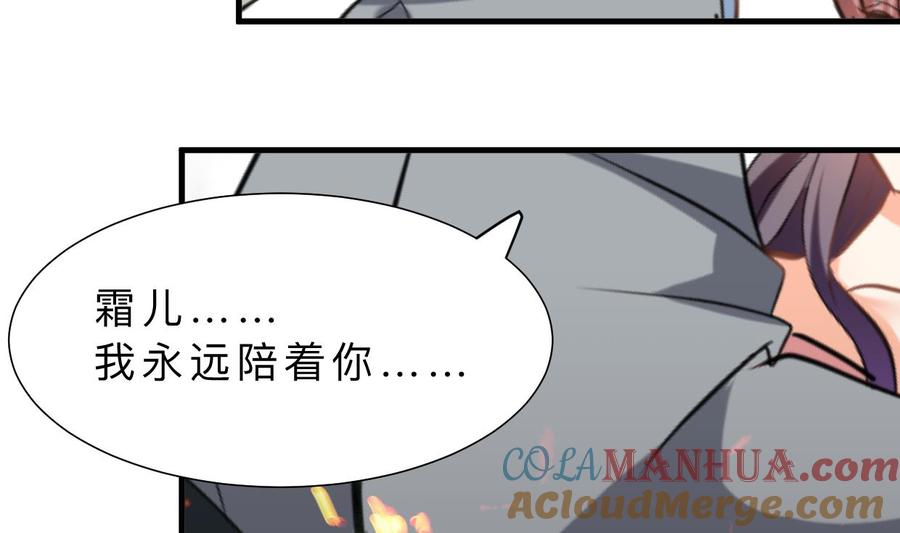 《养个少主斗渣男》第412话 陪着你 第52页