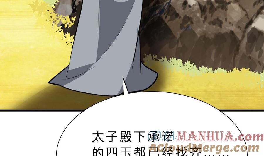 《养个少主斗渣男》第412话 陪着你 第13页