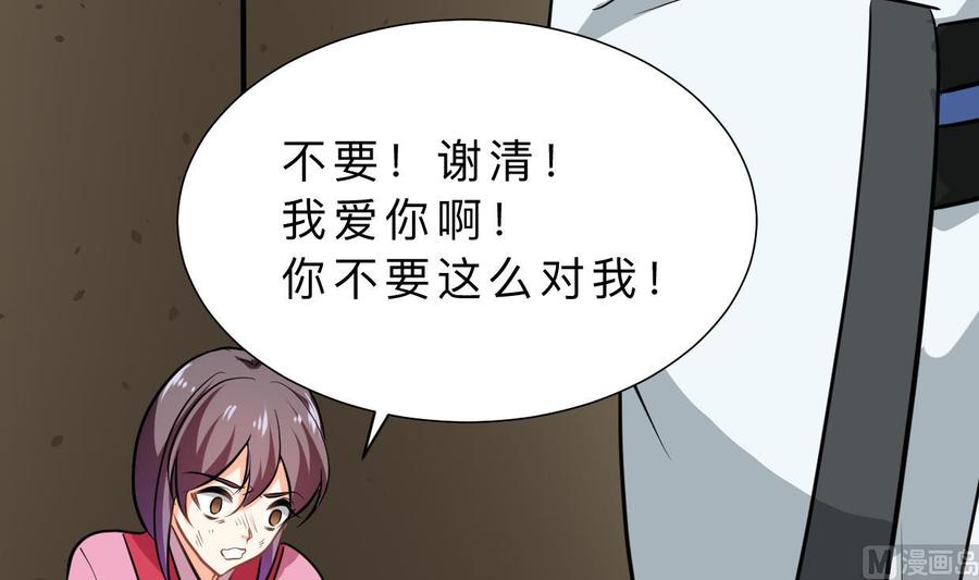 《养个少主斗渣男》第412话 陪着你 第45页