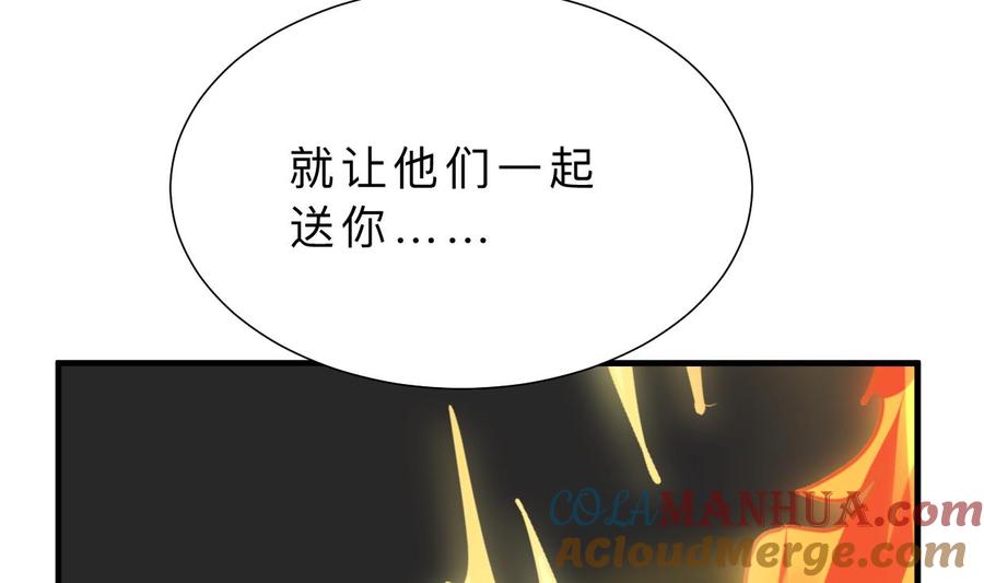 《养个少主斗渣男》第412话 陪着你 第67页