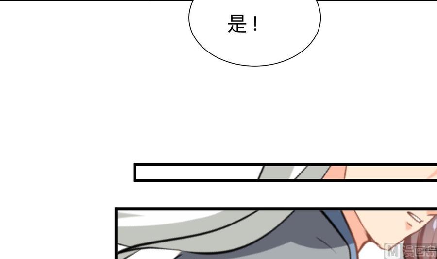 《养个少主斗渣男》第412话 陪着你 第51页