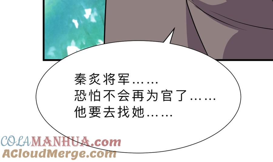 《养个少主斗渣男》第412话 陪着你 第4页